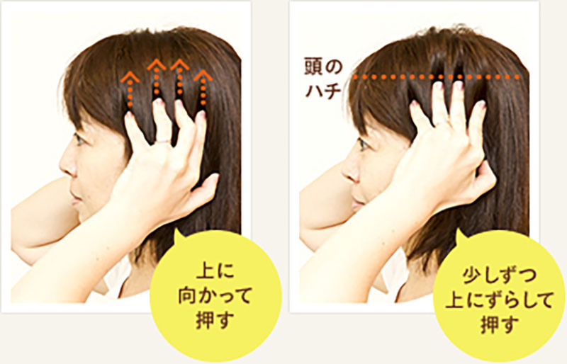 側頭部のマッサージ　写真解説