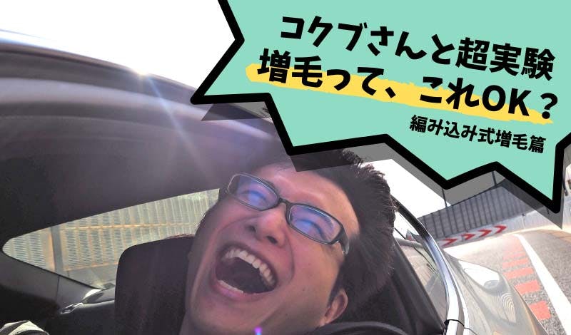 スヴェンソンの増毛は本当にバレない?~エクストリーム体験で徹底検証!〜