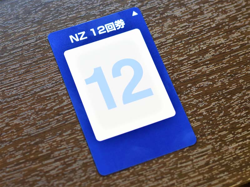 メンテナンスの回数券の写真