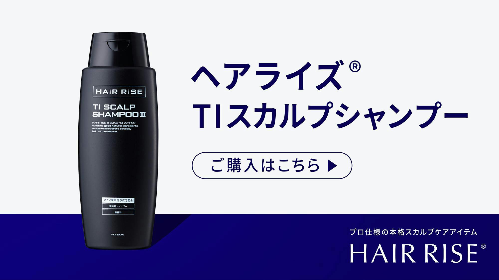 ヘアライズスカルプシャンプーcta