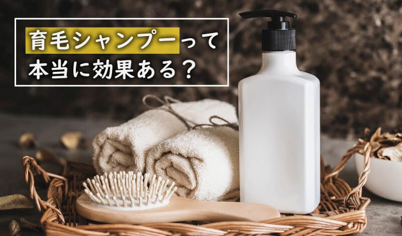 【医師監修】シャンプーで薄毛対策、効果はある？選び方から洗い方まで