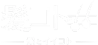 髪コト 髪とイイコト