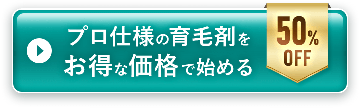 お得な価格で始める
