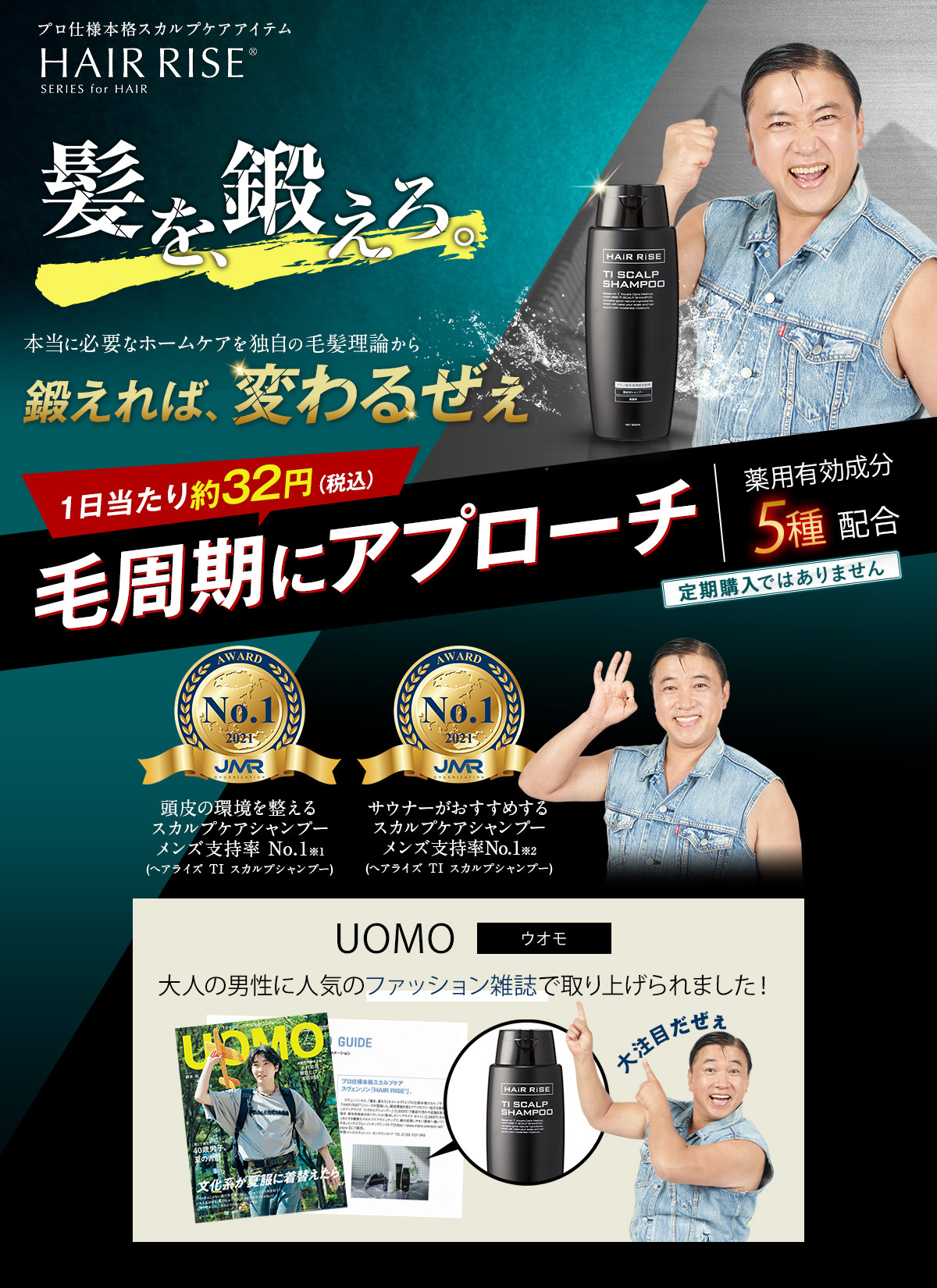 頭皮も“ととのう”スカルプケアシャンプーHAIR RISE®️ 頭皮環境を整えるスカルプシャンプーメンズ支持率No.1※1 サウナ−がおすすめするスカルプケアシャンプーメンズ支持率No.1※2