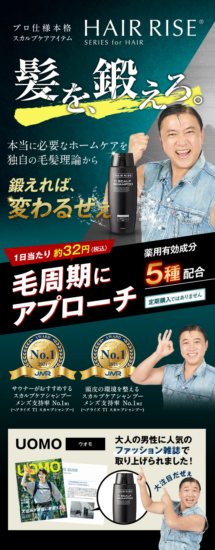 頭皮も“ととのう”スカルプケアシャンプーHAIR RISE®️ 頭皮環境を整えるスカルプシャンプーメンズ支持率No.1※1 サウナ−がおすすめするスカルプケアシャンプーメンズ支持率No.1※2