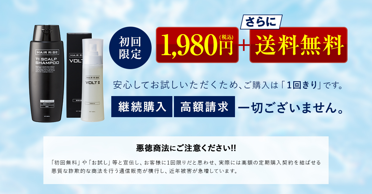 HAIR RISE® スタートアップセット（TIシャンプー・薬用育毛剤）| プロ 