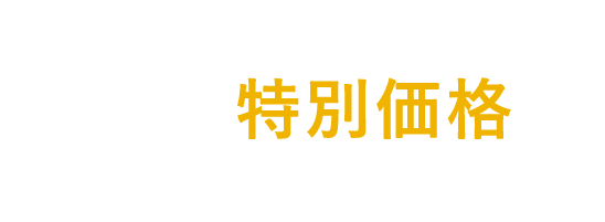 SVENSON 初回は特別価格でお試しいただけます！