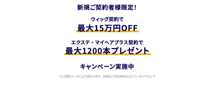 キャンペーン実施中