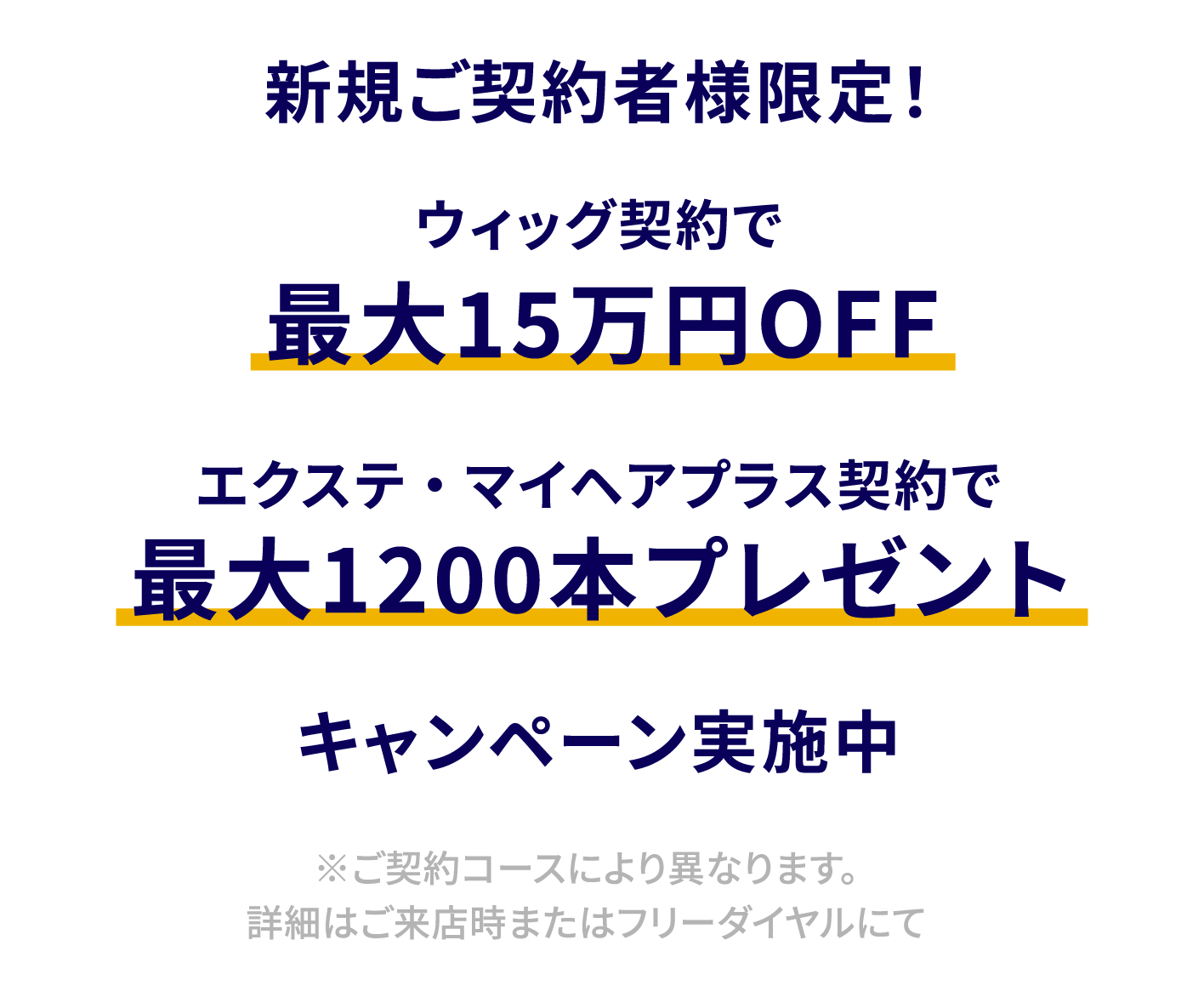 キャンペーン実施中