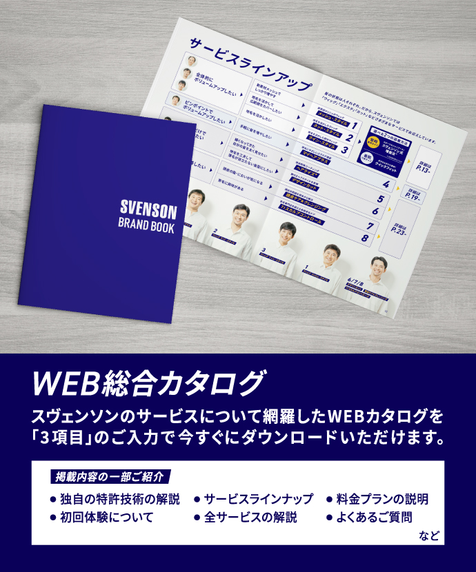 WEB総合カタログ