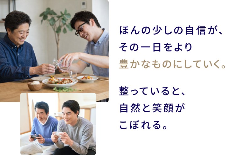 ほんの少しの自信が、その一日をより豊かなものにしていく。整っていると、自然と笑顔がこぼれる。