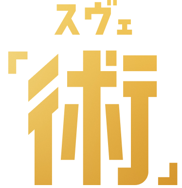 術