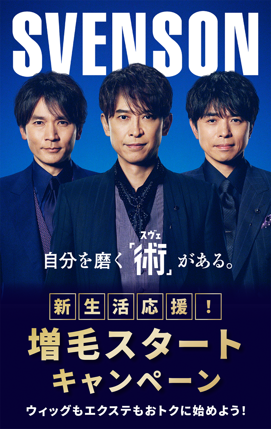 髪で悩んだら、スヴェンソン | メンズスヴェンソン