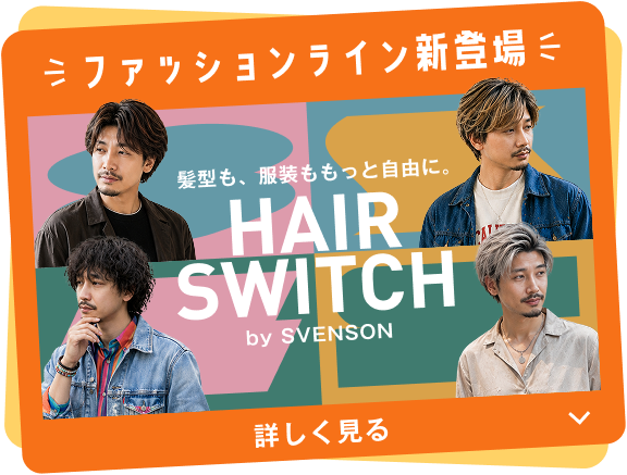WIG CLUB ONLINE STORE｜スヴェンソンのオンライン完結型ウィッグ