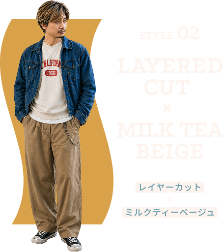 STYLE 02 LAYERED CUT（レイヤーカット）× MILK TEA BEIGE（ミルクティーベージュ）