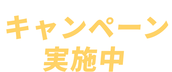 はじめても乗り換えもウィッグ応援キャンペーン